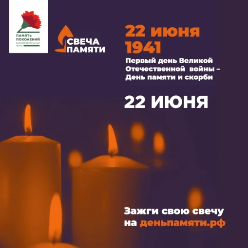 22 июня в Российской Федерации отмечается памятная дата – День памяти и скорби – день начала Великой Отечественной войны. 22 июня в Российской Федерации отмечается памятная дата – День памяти и скорби – день начала Великой Отечественной войны.